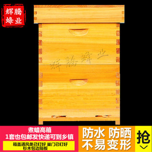 蜜蜂蜂箱标准十框烘干杉木煮蜡蜂箱中蜂意蜂双层蜂箱养蜂工具包邮