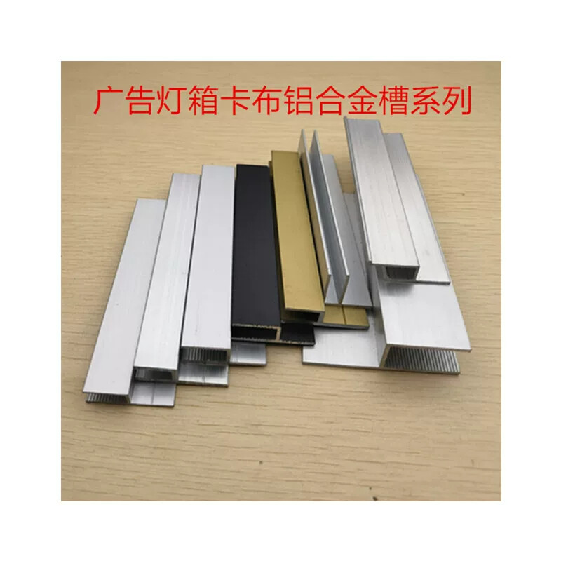 卡布灯箱铝合金卡槽软膜天花吊顶边框h码广告海报橱窗拉布手边U槽图片