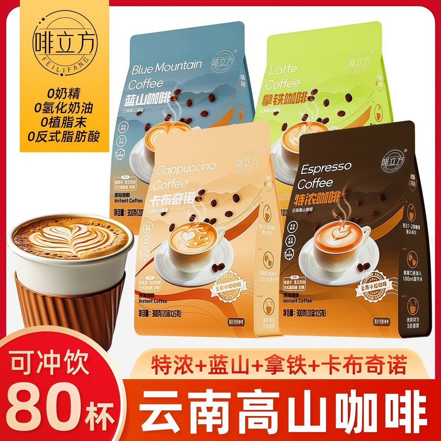 云南咖啡【5口味150杯+送电动搅拌杯】速溶咖啡 拿铁咖啡 黑咖啡