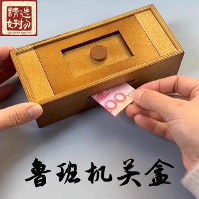 鲁班机关盒神秘藏物魔盒玄机盒儿童成人益智解谜木制玩具抖音同款