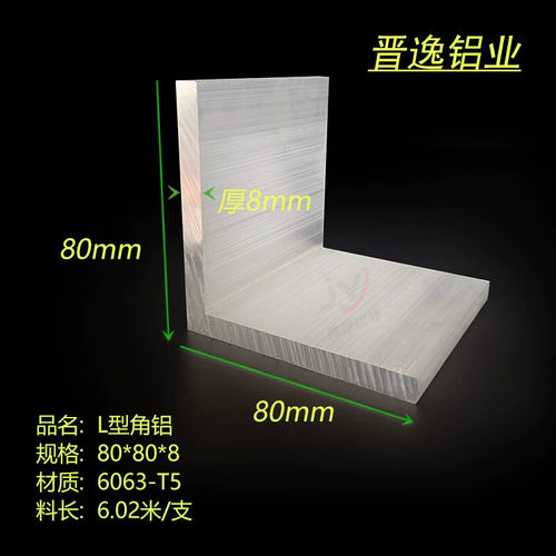 6063铝合金角铝型材 建筑用角铝 上海晋逸可材料