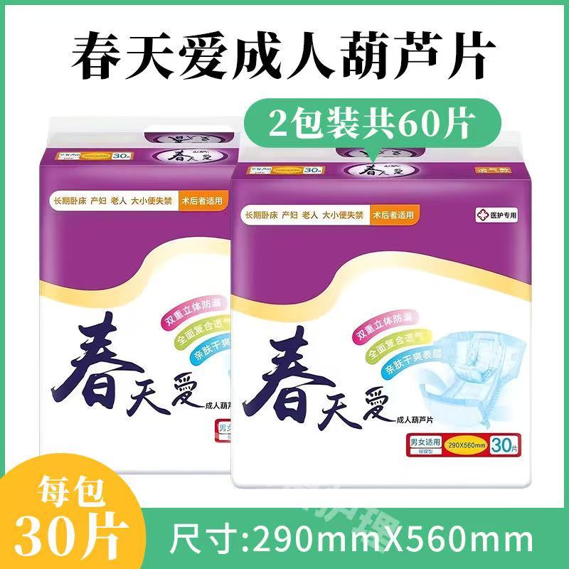 春天爱纸尿片成人葫芦形纸尿片尿不湿蝴蝶片尿芯30片包邮