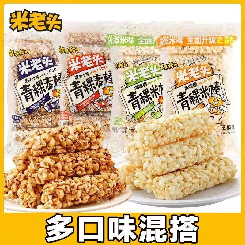 9月产】米老头青稞米棒麦棒150g芝麻花生多口味休闲零食小吃