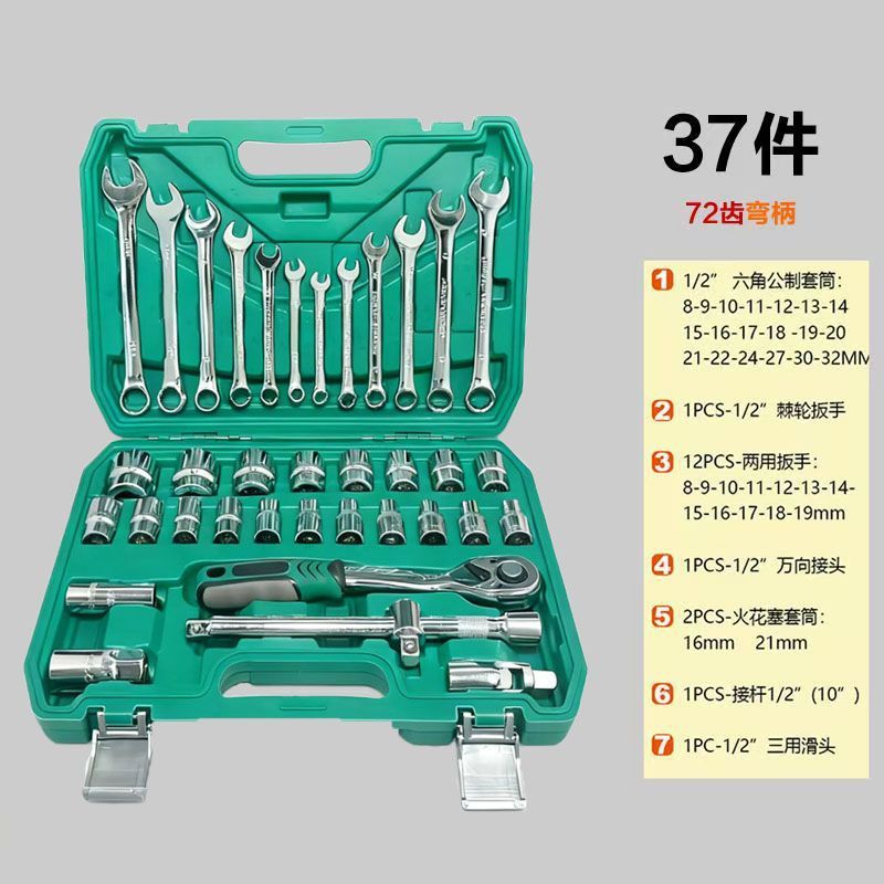 欣泽汽修工具套装套筒扳手多功能37件套组套家用汽车维修工具箱