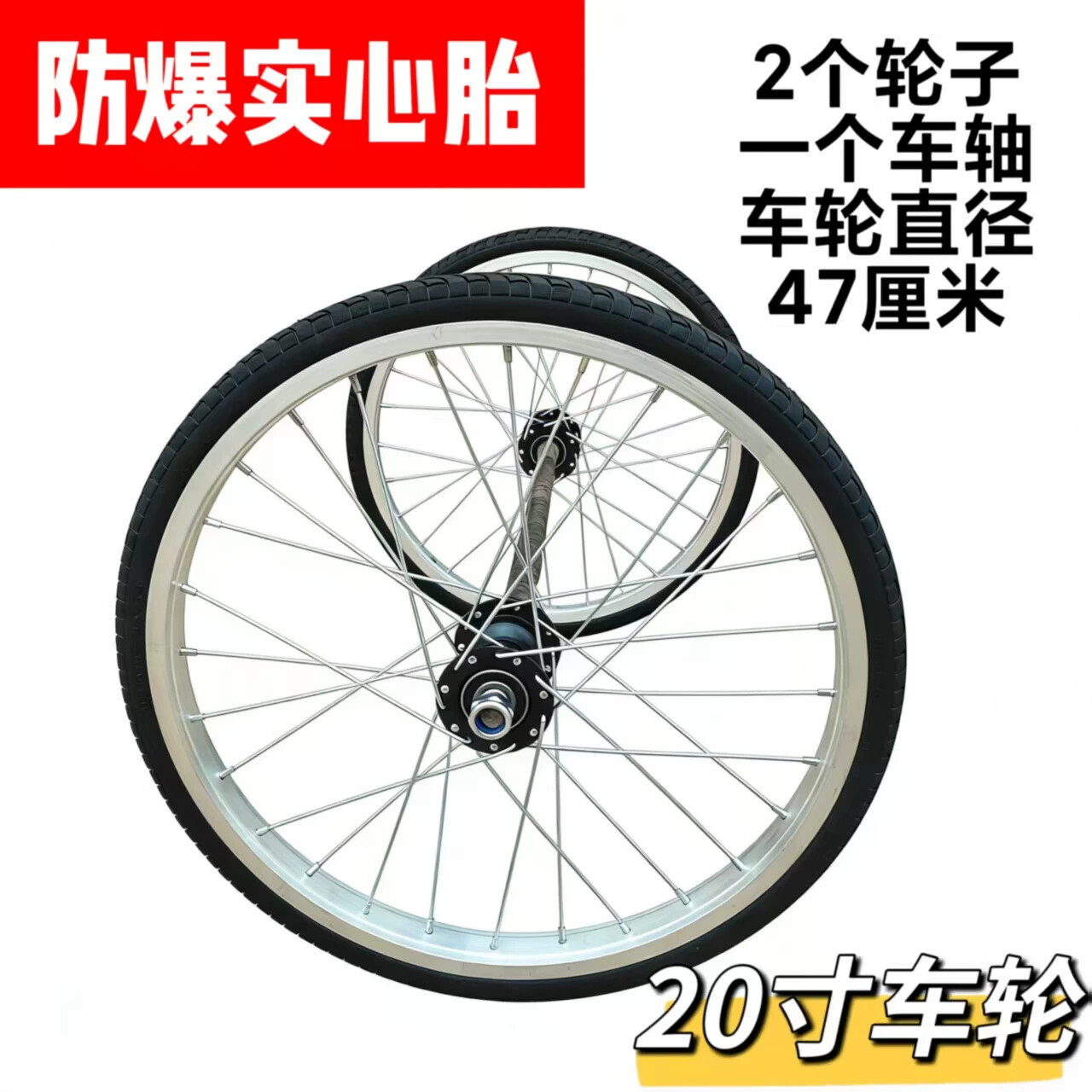 适用美利达带轴推车轮实心胎免充气防爆胎20/24寸花车餐饮车