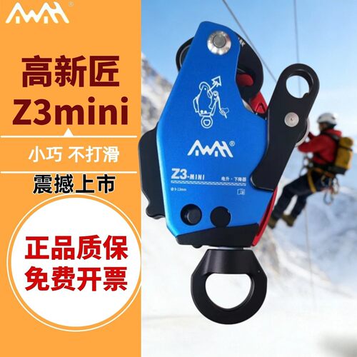 Z3mini电升缓降器高新匠下降空调外机安装攀岩高空电动升降器神器