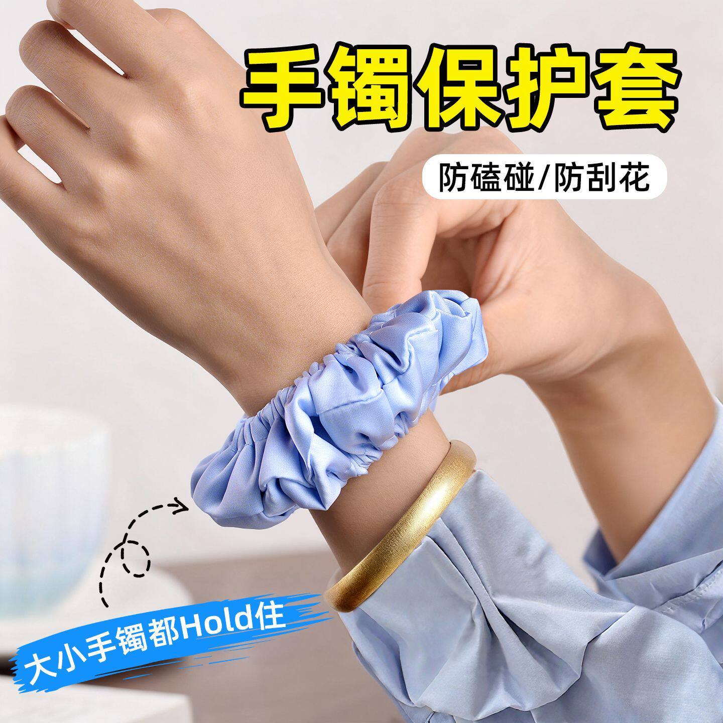 上班族家务防磕碰手镯保护套隐形防刮装饰加宽素圈防撞