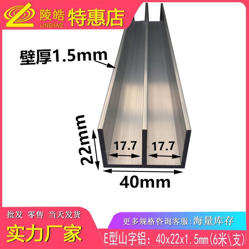 铝合金门橱柜滑轨玻璃柜轨道山字槽40*22*1.5导轨移门壁橱双槽