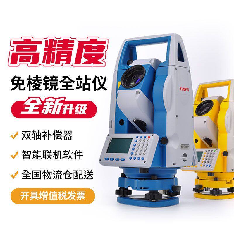 南方天宇632R全站仪高精度免棱镜房建工程测量仪器测绘玩家932R15