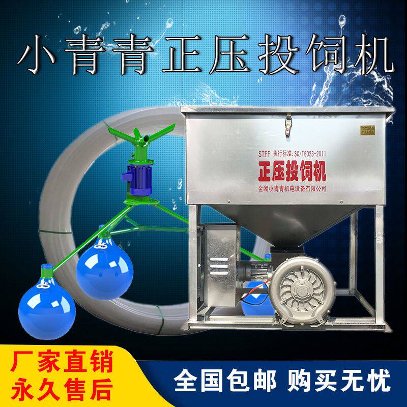 金湖小青青风送式投料机管道式360度全自动鱼塘投饲机大容量远程