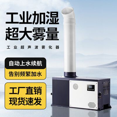 烤烟回潮机工业超声波加湿器汽车贴膜除尘超市蔬果麻辣烫保鲜喷雾