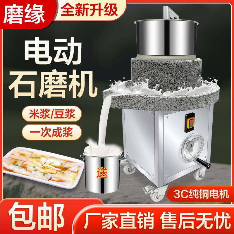 磨缘电动石磨机石磨肠粉机商用全自动磨浆机豆腐豆浆米浆玉米芝麻