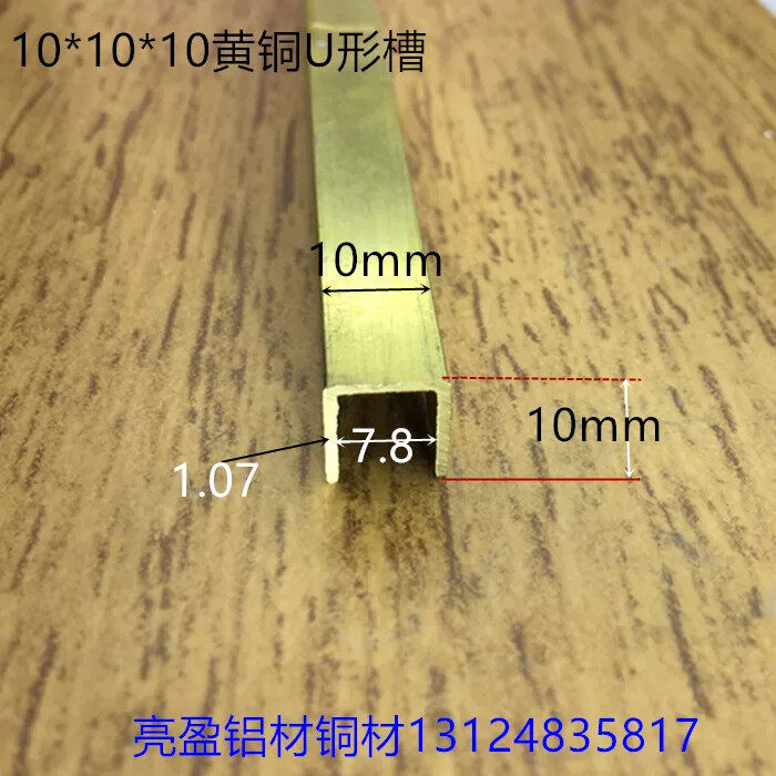 铜U型槽一公分黄铜卡条10*10*10黄铜U型装饰条10毫米宽U槽一米价