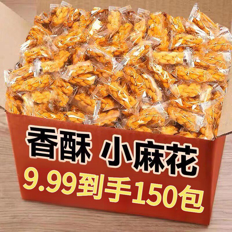 100包送50包酥脆小麻花传统小吃办公室宿舍休闲解馋零食品特产