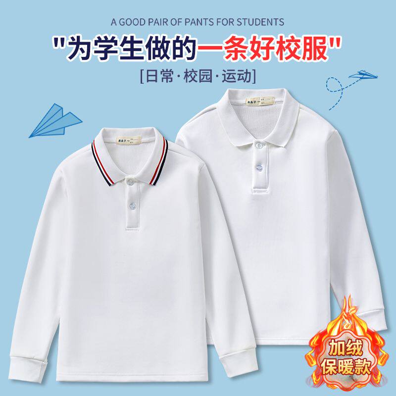 校服长袖POLO儿童白色T恤打底衫中小学生翻领内搭男女童加绒上衣