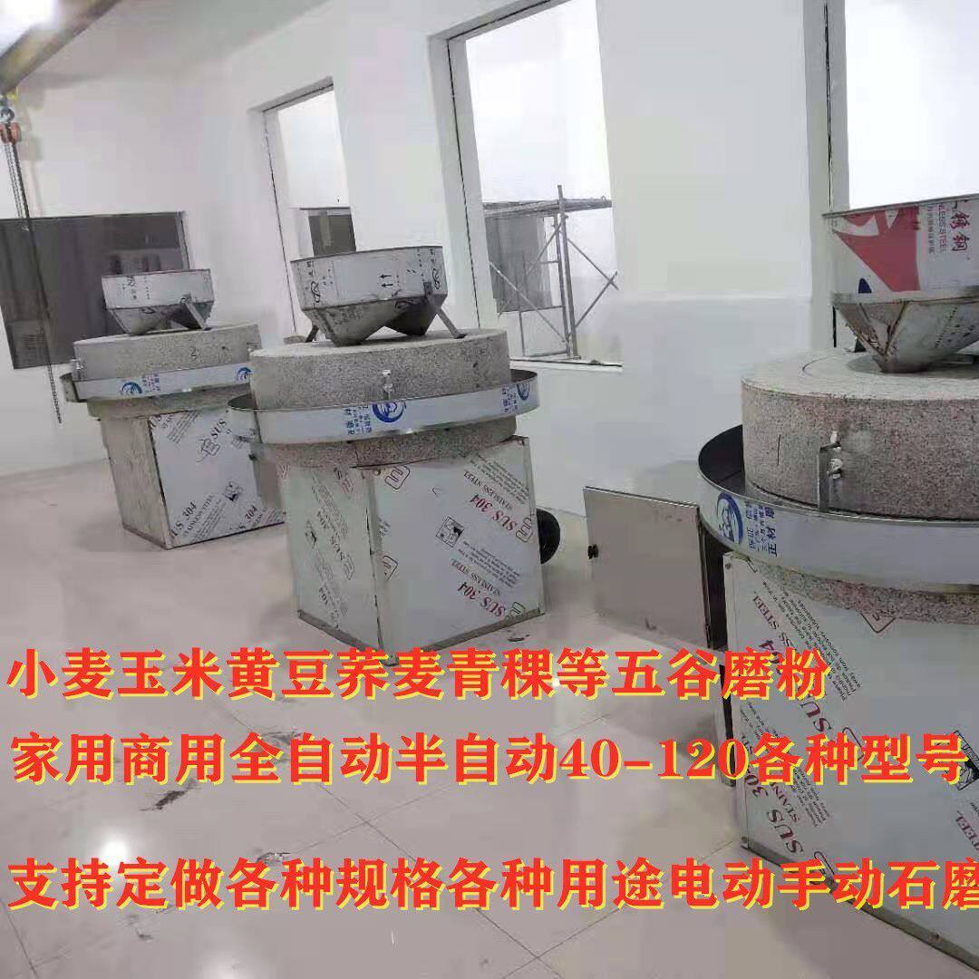 大型商用全自动石磨面粉机碾米机磨面粉加工设备大型粗粮加工机械