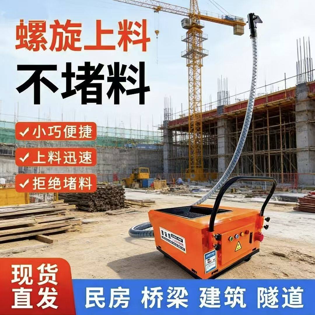 混凝土砂浆水泥上料机小型浇筑机地泵移动软管螺旋式混凝土输送泵