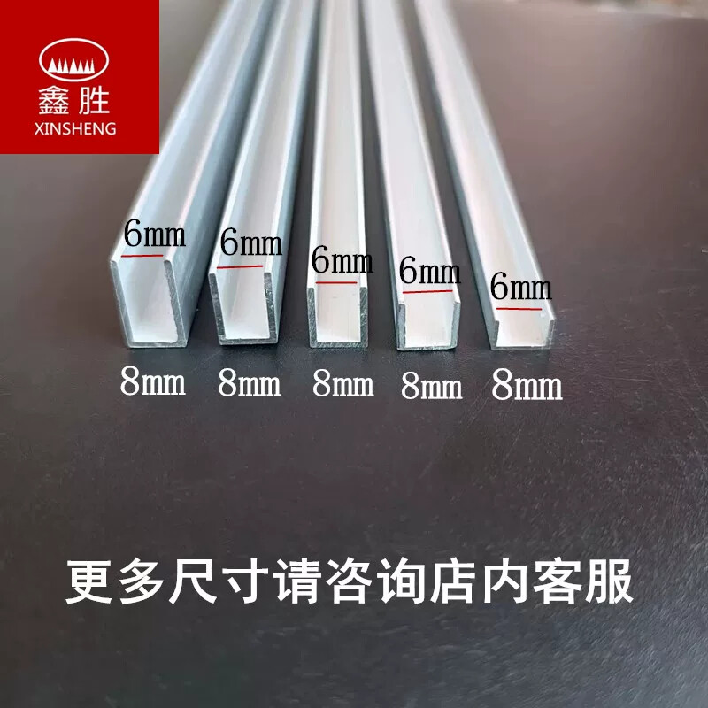 铝合金U型槽内径6玻璃木板固定卡槽滑槽包边槽导轨轨道凹型铝型材