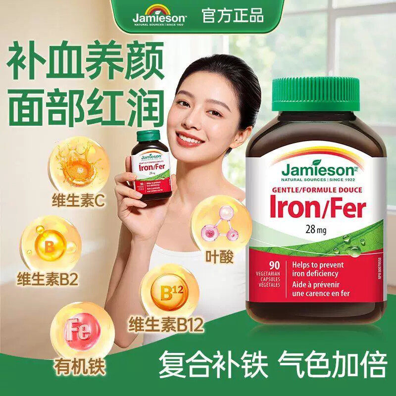 健美生铁复合片女士补气血益气养颜红润肤色虚弱90粒/瓶