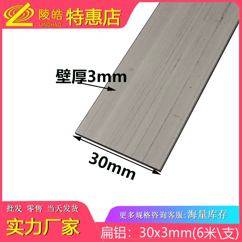 铝排diy 铝合金扁条 铝扁 铝条 铝方棒 30x3【长短任意切 规格多图片