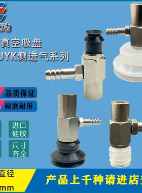 妙德PJYK真空吸盘PJYK06 08 10 15 20 25 30 35 40 50 60 70 80