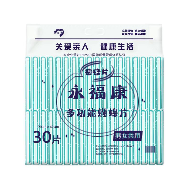 永福康成人多功能蝴蝶片29x49老人产妇男女防漏纸尿片32x62加厚款