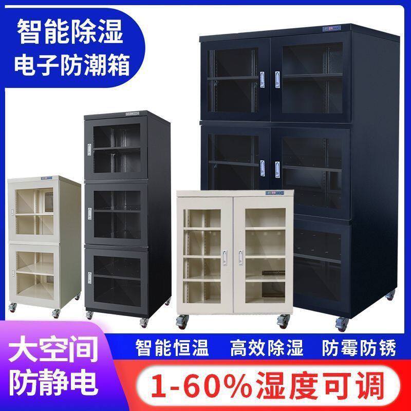 工业电子干燥柜智能除湿防潮箱防静电IC干燥LED元器件芯片氮气柜