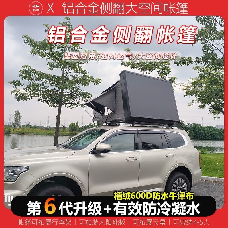 汽车车顶帐篷全自动折叠suv小轿车自驾游车载帐篷旅行床房硬壳