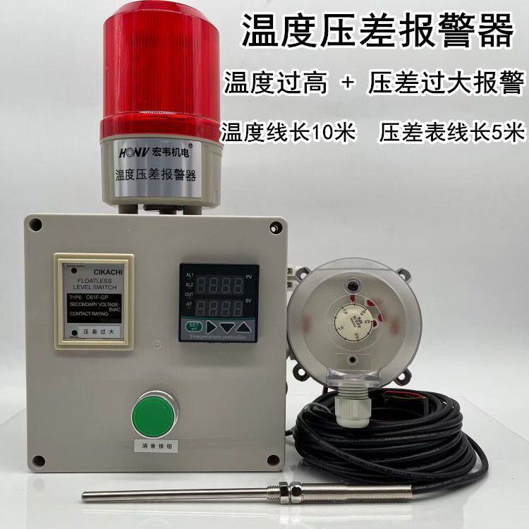 温度压差报警装置压差警报器吹尘器活性炭用压差开关风压警报器