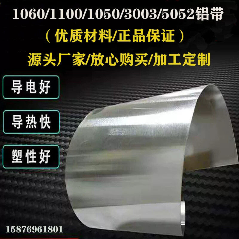 铝带铝卷铝皮1060/5052/3003工程管道保温铝卷铝泊分条加工铝板