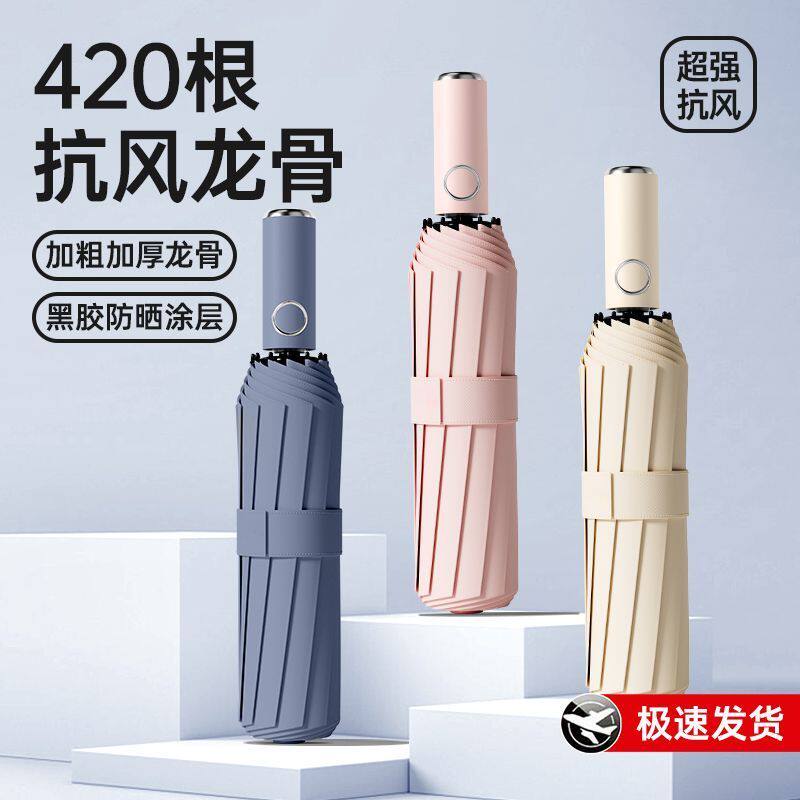 全自动大号雨伞折叠加固抗风加大晴雨两用学生太阳伞防晒防紫外线