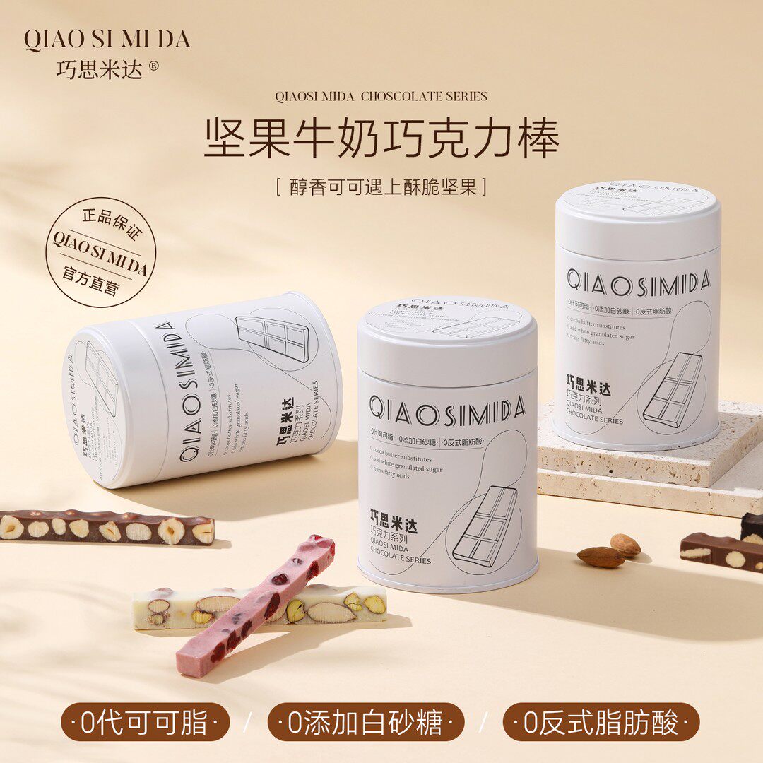 开心果榛子巴旦木牛奶巧克力棒纯可可脂坚果巧克力