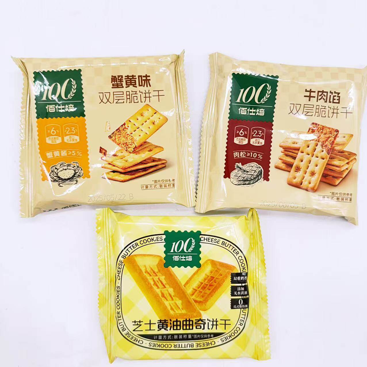 佰仕焙散称蟹黄味牛肉馅芝士黄油双层脆饼干独立包装代餐零食