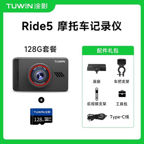 涂影Ride5骑行运动相机2K高清哨兵监控前后双摄电动摩托车记录仪