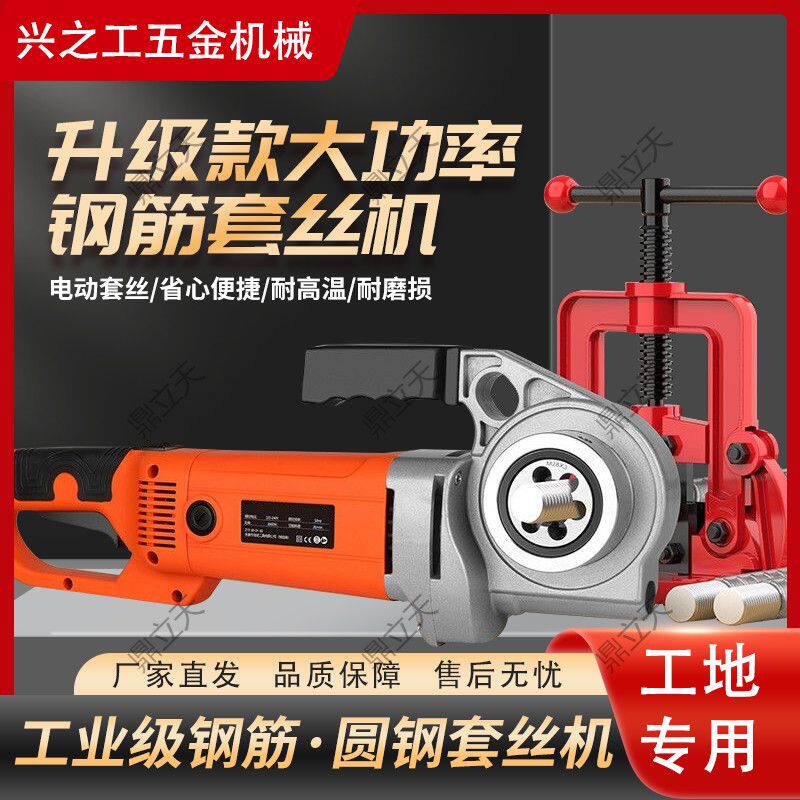 手持电动套丝机小型轻便式钢筋套丝圆钢方钢多型号适用工业级专用