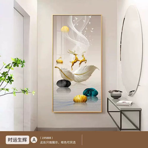 入户玄关装饰画现代轻奢羽毛客厅竖版走廊挂画高级感过道壁画福鹿