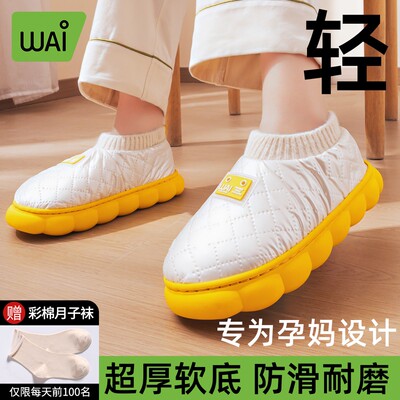 【送月子袜】哇爱软厚底秋冬月子鞋10112月份加厚底保暖孕产妇鞋