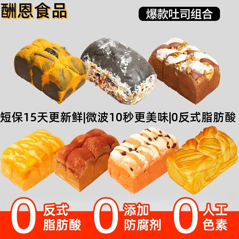 酬恩超人气麦香吐司组合|低温保质15天才|0反式脂肪0防腐剂|健康