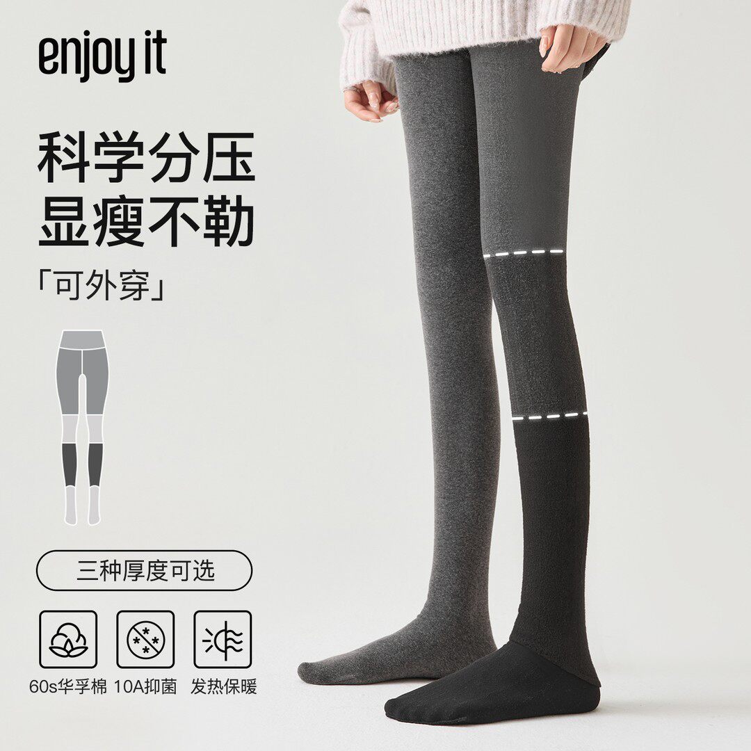 Enjoy it分段压力连裤袜女秋冬2025新款加绒外穿保暖灰色打底裤袜
