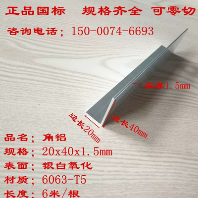 20x40x1.5铝合金角铝边长40*20厚度1.5mm不等边角铝L型铝条包边角