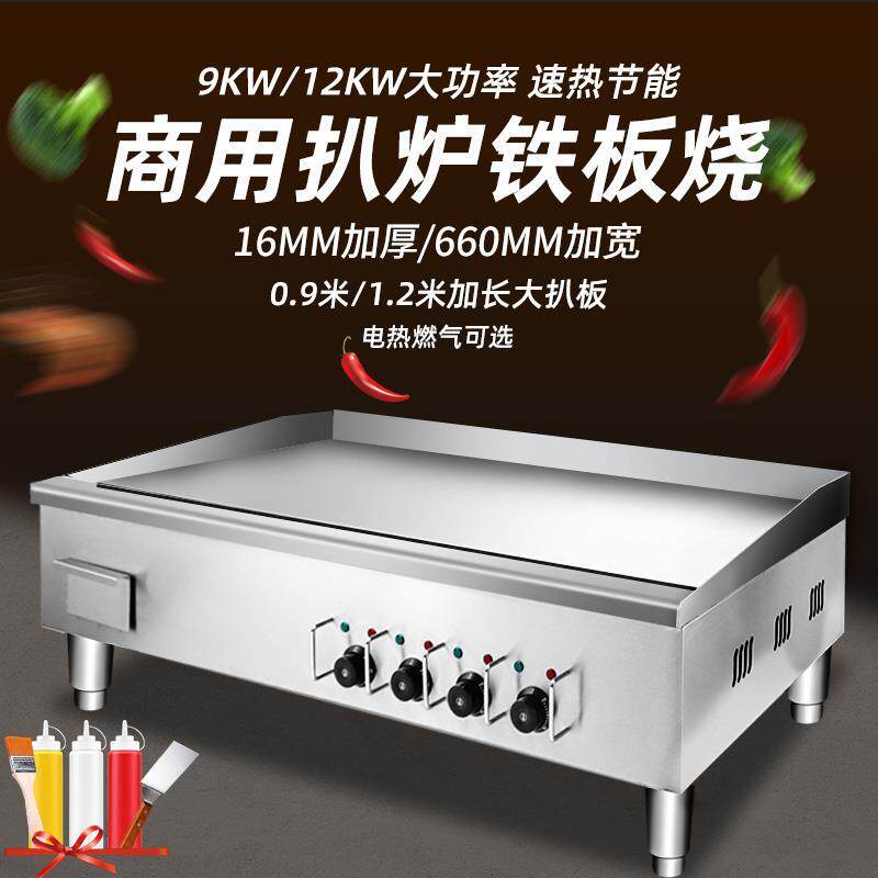 大型电扒炉商用铁板烧铁板烤鱿鱼机烤冷面机牛扒铁板炒饭机