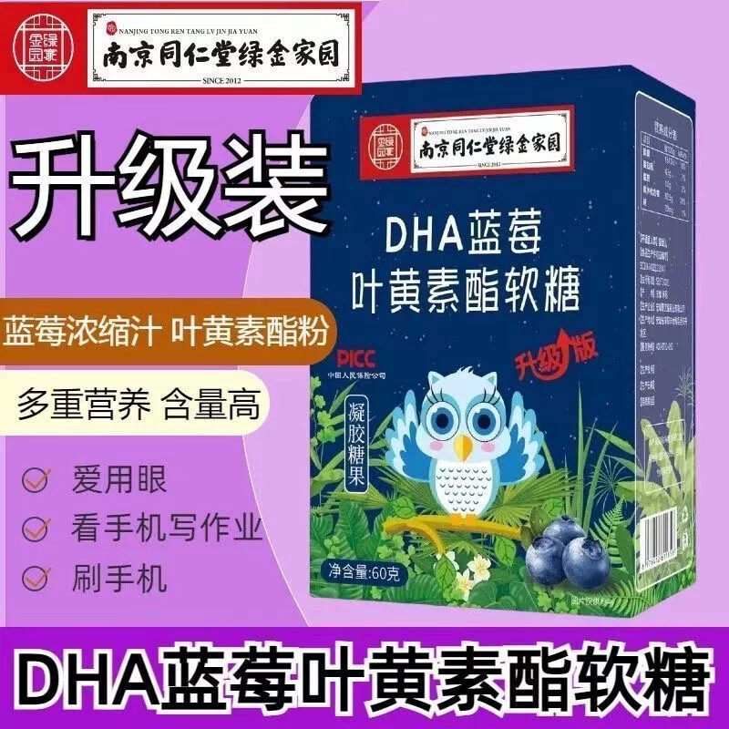 DHA蓝莓叶黄素酯软糖老少皆宜健康熬夜加班低负担健康休闲小零食
