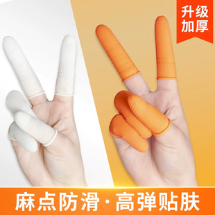 加厚防滑乳胶指套一次性100只装 橡胶手指保护套耐磨护手