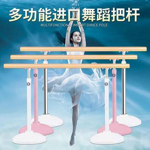 舞蹈房舞蹈把干家用成人儿童移动升降舞蹈杆压腿把杆跳舞干可调节