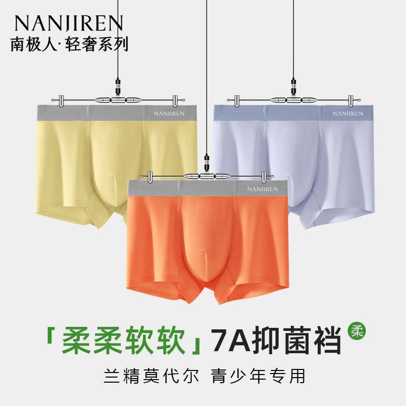 南极人青少年内裤男孩莫代尔纯棉款平角初高中学生发育期四角短裤
