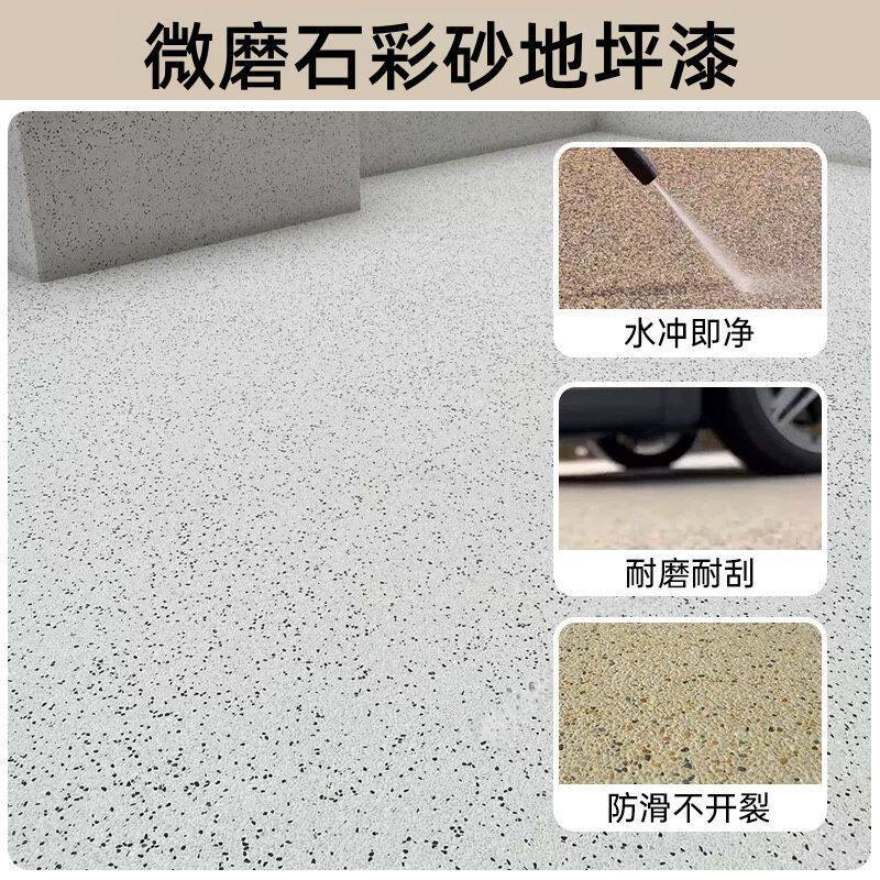 微磨石彩砂地坪漆自流平水泥地防水渗水外墙裂缝漏水室外地坪漆