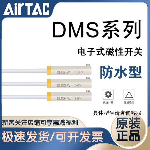 防水型磁性开关传感器DMSG/DMSH/DMSE/DMSJ-W/020/030/NPN