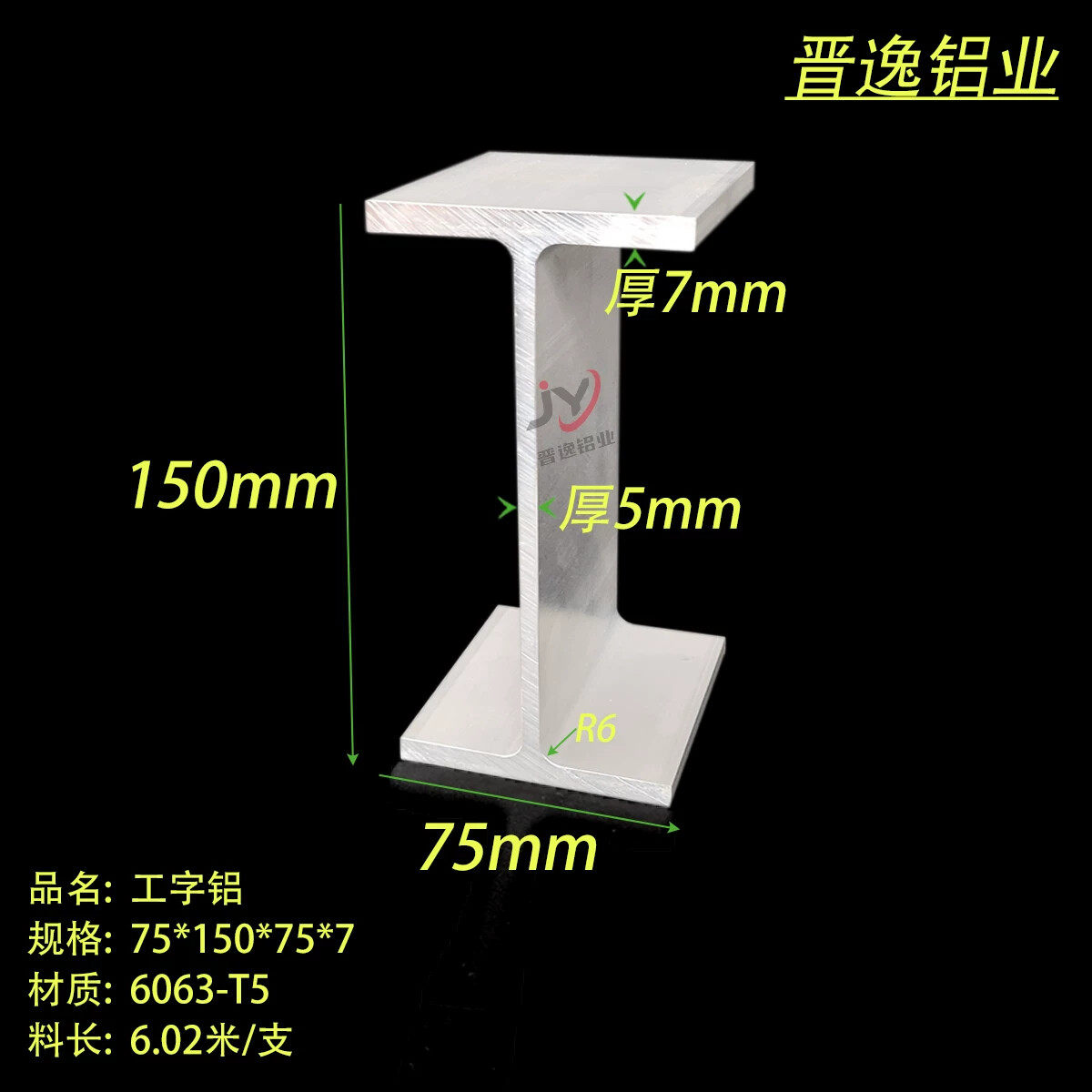 H型铝型材75*150*75*7工字铝智能轨道型材内径136mm铝合金工字铝