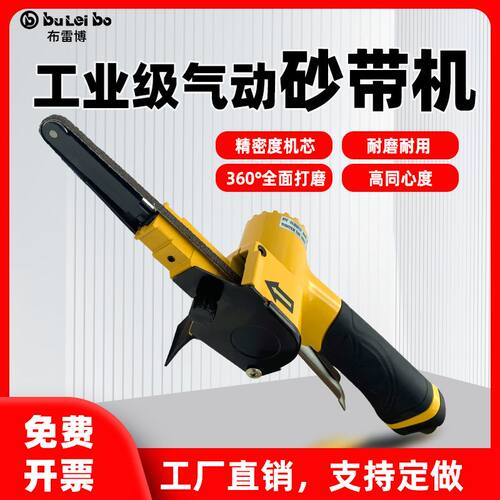 布雷博气动砂带砂带机手持磨光机工业级砂轮条形打磨机拉丝机工具