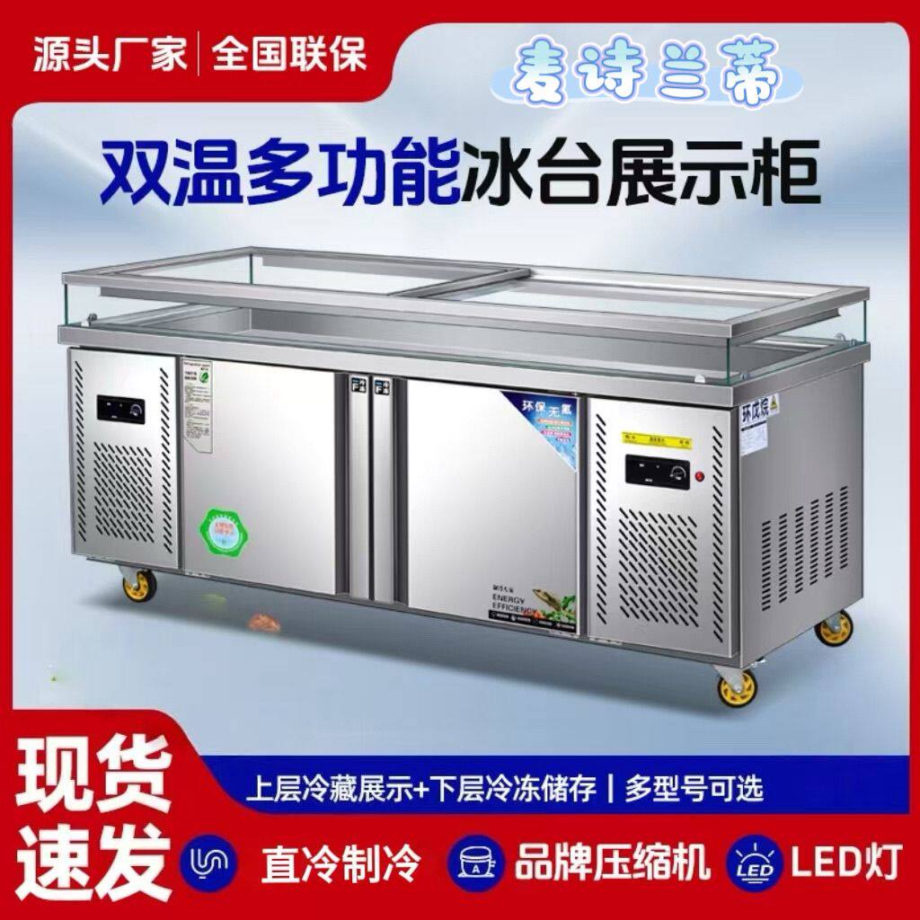 不锈钢玻璃推拉门冰台冷藏展示柜商用海鲜冰鲜台点菜柜卧式冷冻柜